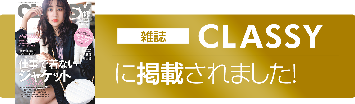 雑誌CLASSYに掲載されました!
