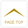 ページトップへ